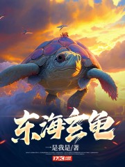 东海人鱼传2